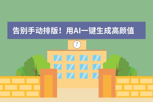 告别手动排版！用AI一键生成高颜值ins风PPT